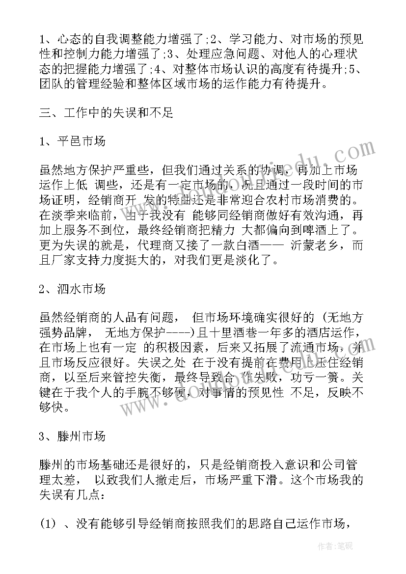 2023年本月工作总结报告 月报工作总结(优质6篇)