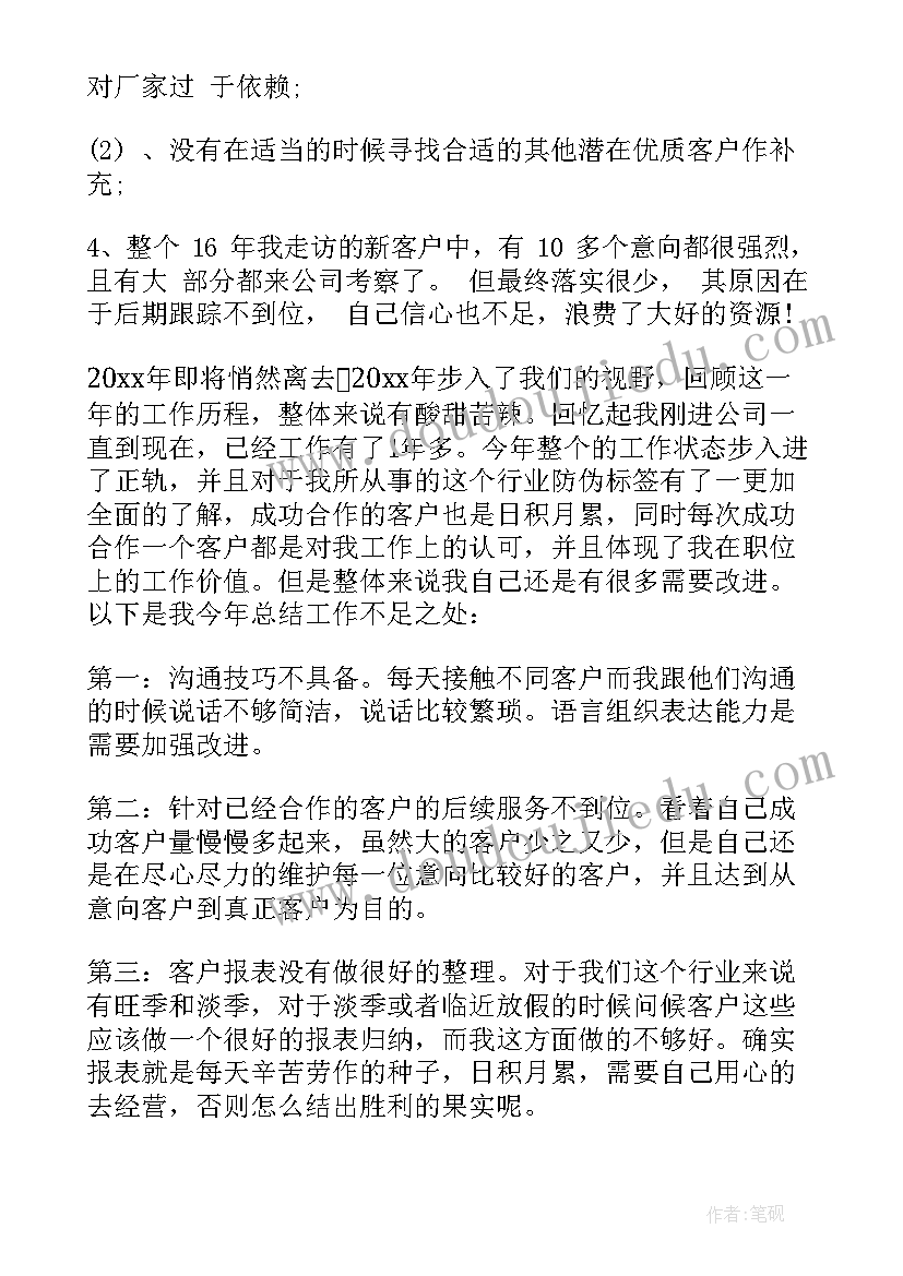 2023年本月工作总结报告 月报工作总结(优质6篇)