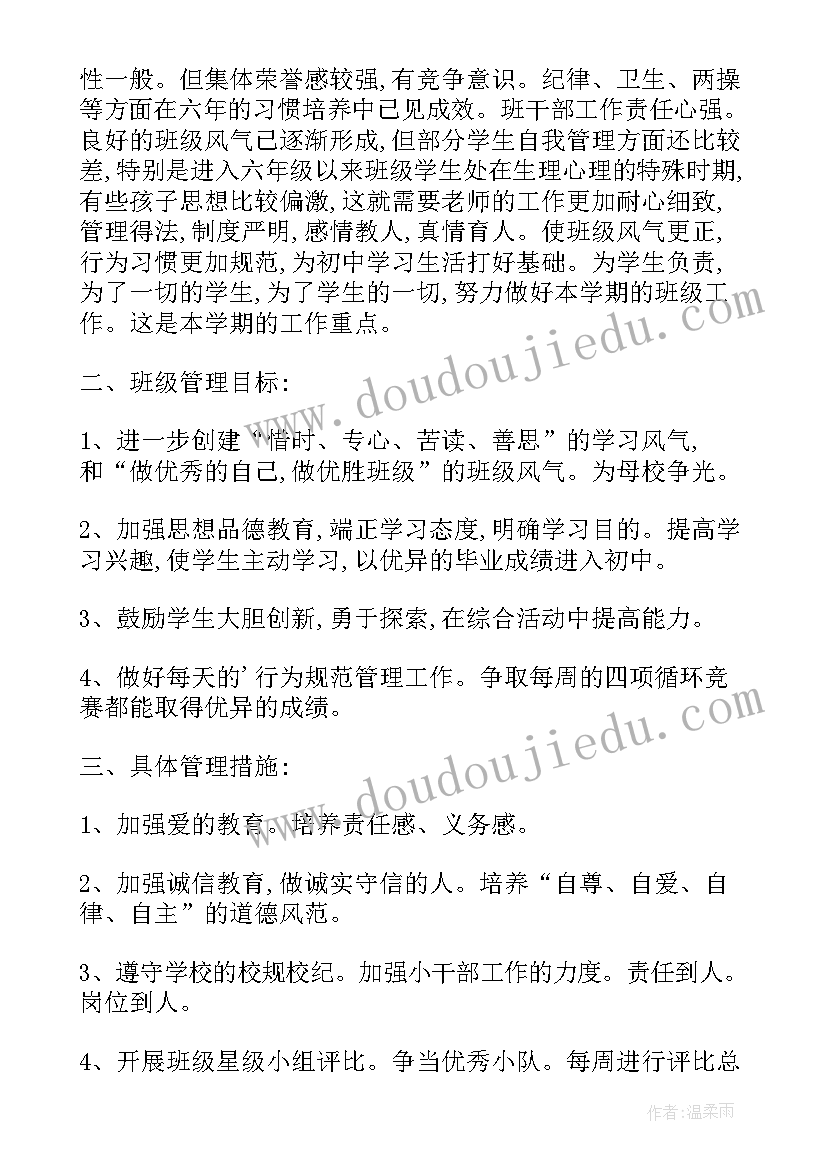 最新中队工作计划四年级下学期(通用5篇)