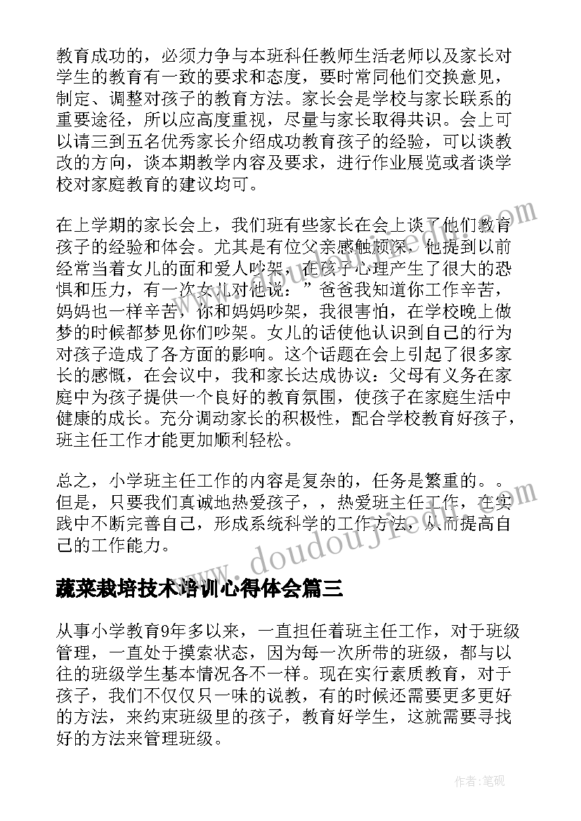 2023年蔬菜栽培技术培训心得体会 s管理心得体会(精选10篇)