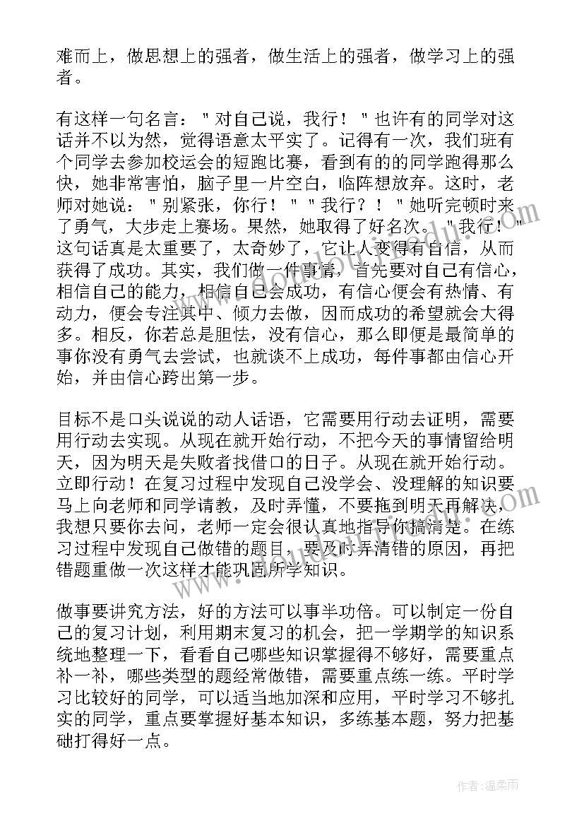 期末迎考主题班会教案 迎接期末考试班会演讲稿(实用5篇)