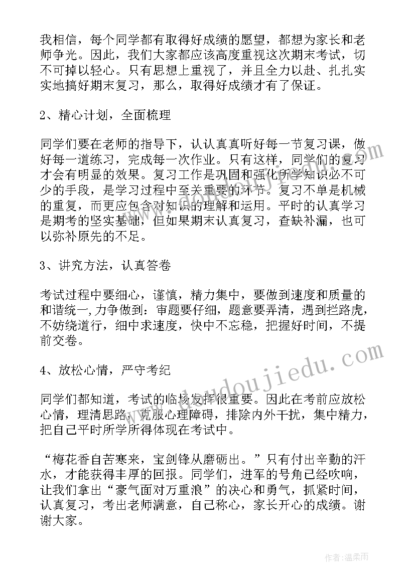 期末迎考主题班会教案 迎接期末考试班会演讲稿(实用5篇)