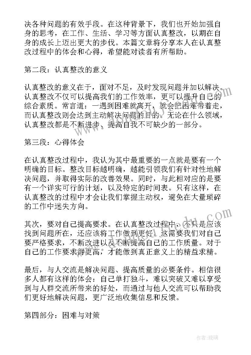 最新认真整改心得体会500字 努力踏实认真工作心得体会(优秀7篇)