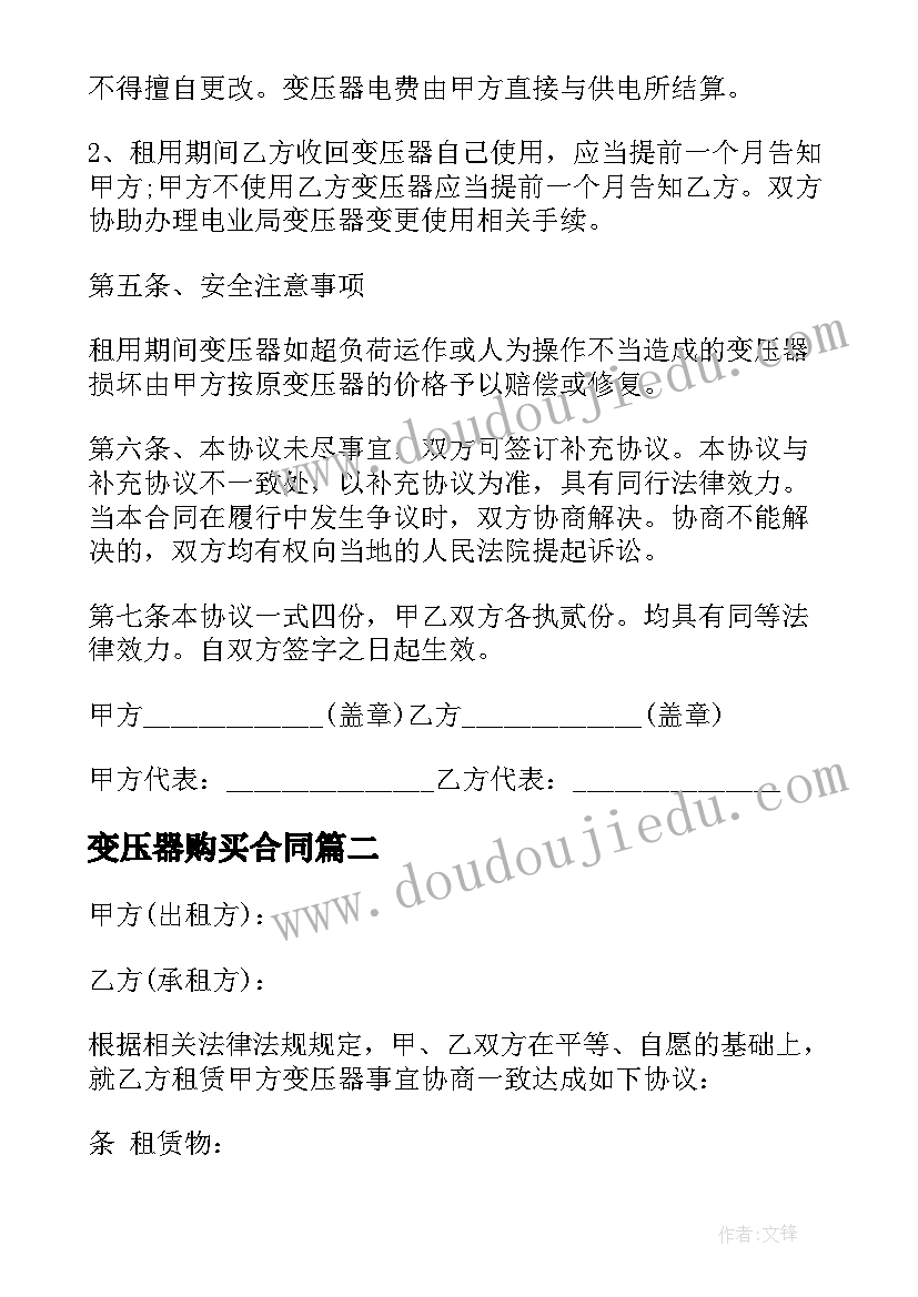 最新变压器购买合同(模板5篇)