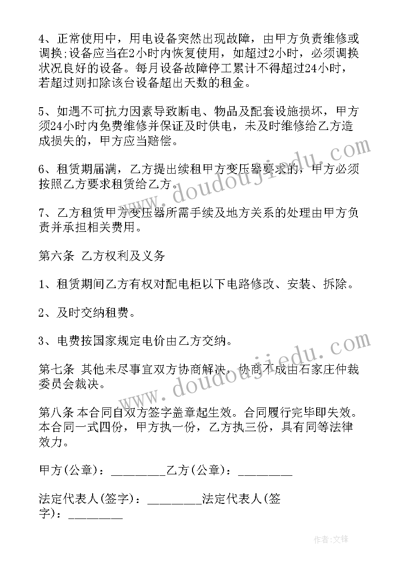 最新变压器购买合同(模板5篇)