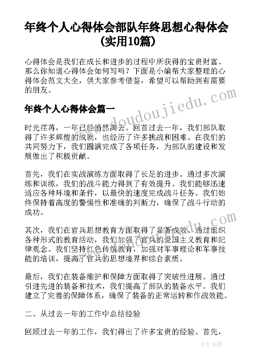 最新幼儿园教师德育心得体会 幼儿园新教师心得体会(优质9篇)