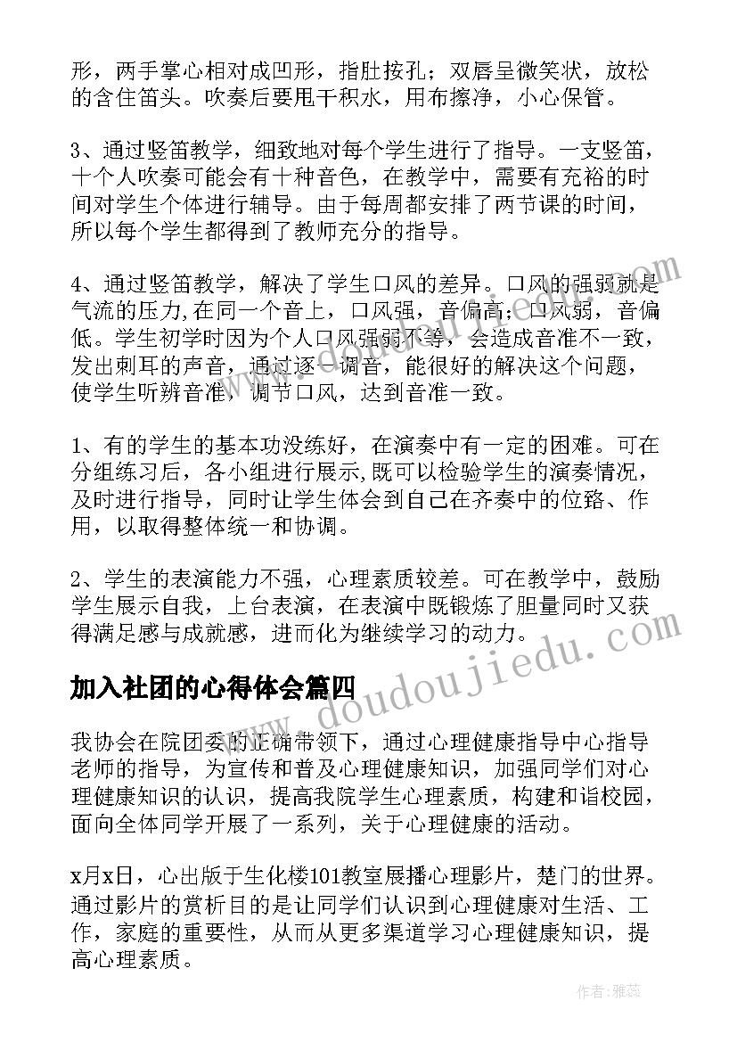 最新加入社团的心得体会(通用10篇)