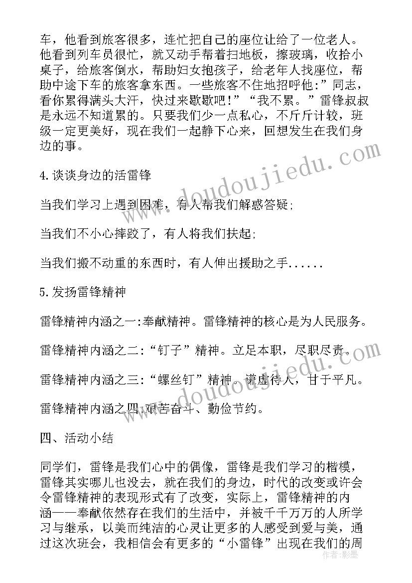 红色经典班会心得体会 诵国学经典班会活动方案(优质7篇)