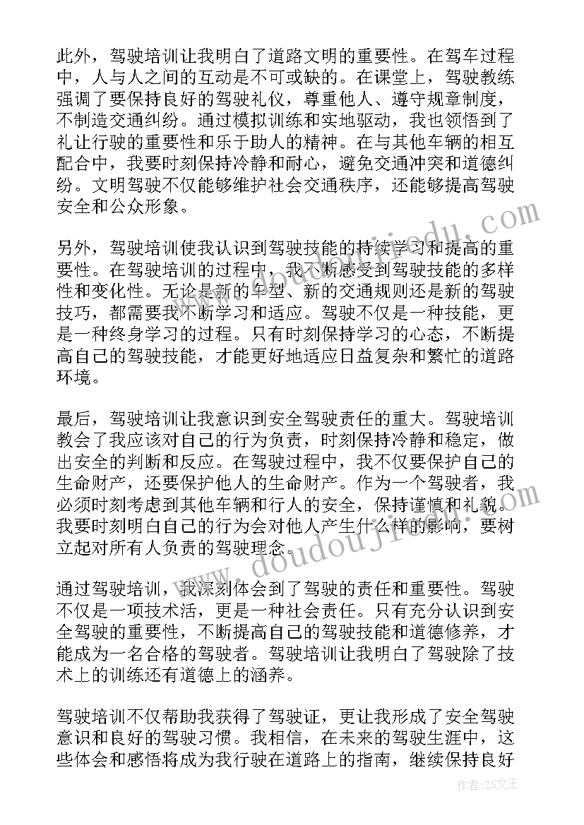 2023年心得体会与培训收获 驾驶培训培训心得体会(通用10篇)