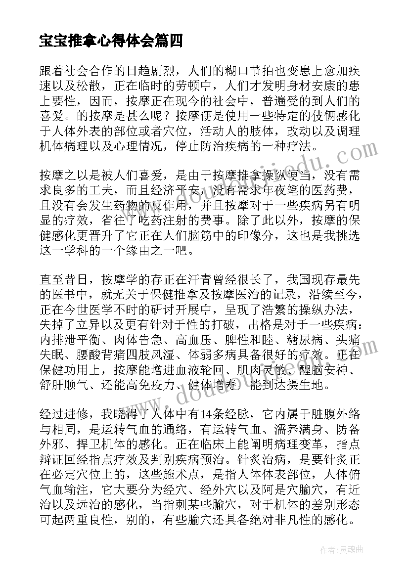 宝宝推拿心得体会(模板5篇)