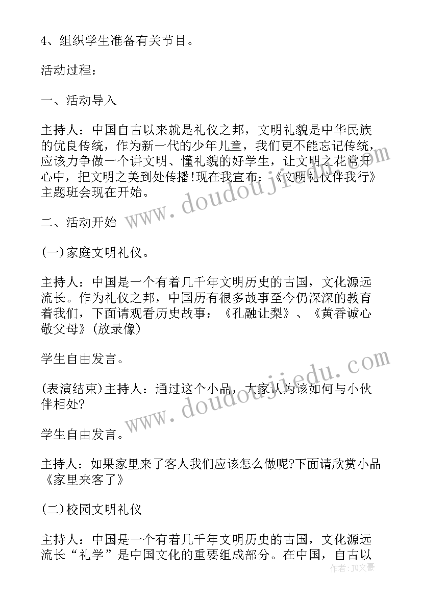 最新待人待客礼仪班会教案及反思 礼仪班会教案(精选10篇)