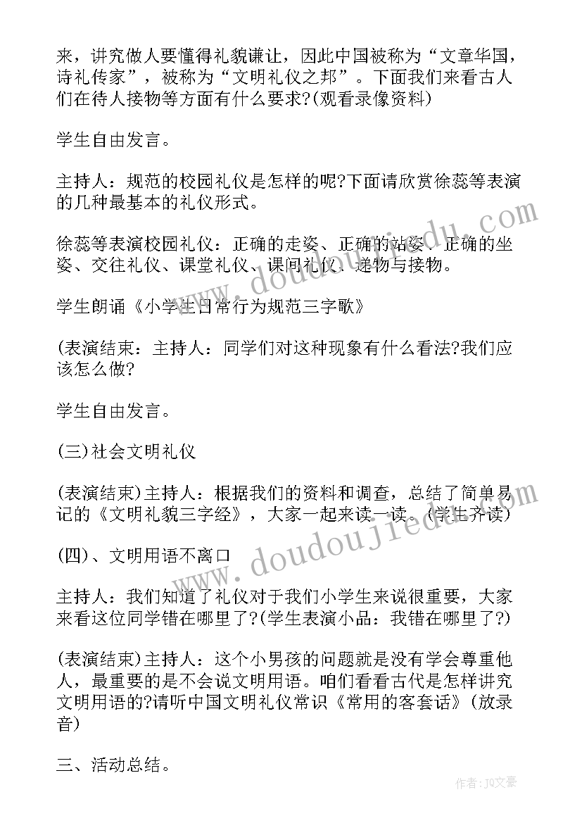 最新待人待客礼仪班会教案及反思 礼仪班会教案(精选10篇)