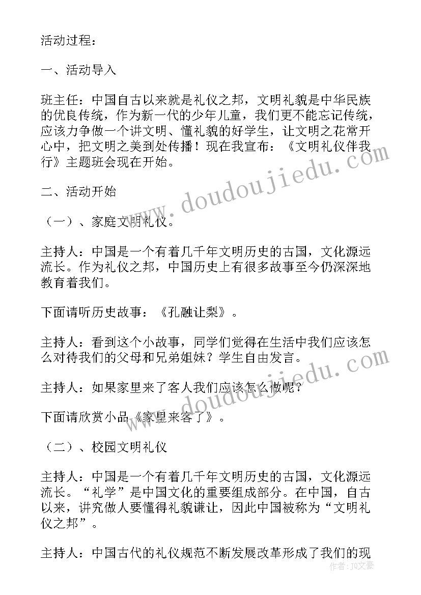 最新待人待客礼仪班会教案及反思 礼仪班会教案(精选10篇)