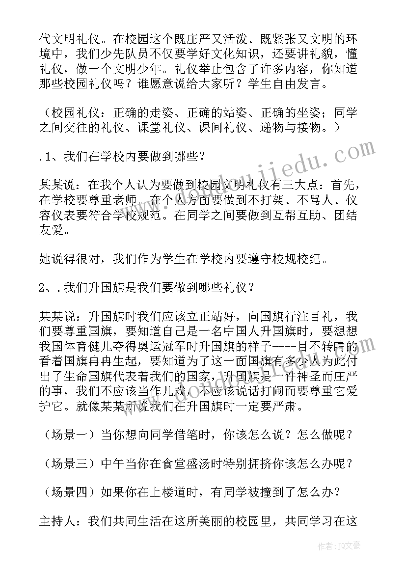 最新待人待客礼仪班会教案及反思 礼仪班会教案(精选10篇)