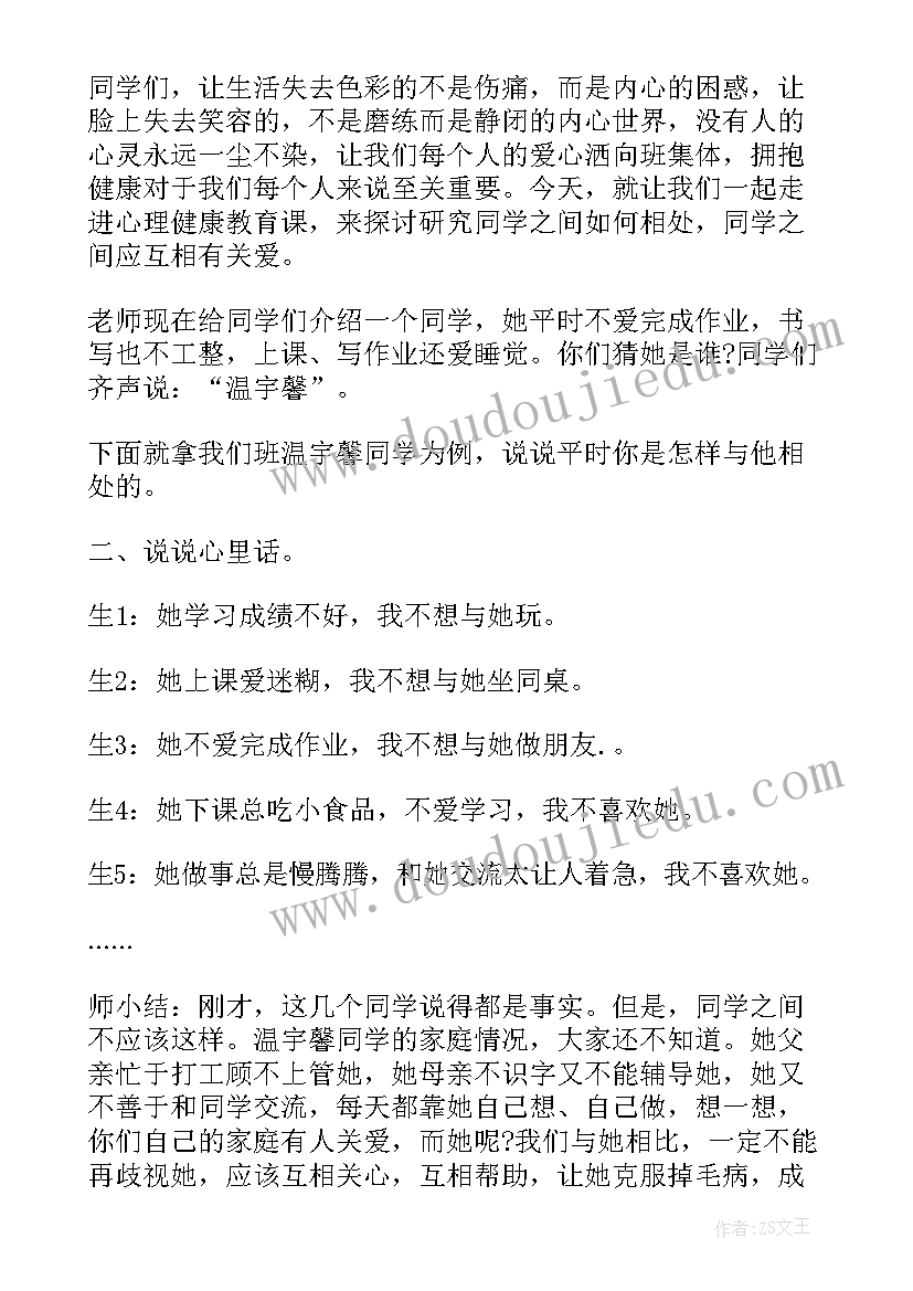 享受健康的网络交往班会 饮食健康教育班会教案(精选7篇)