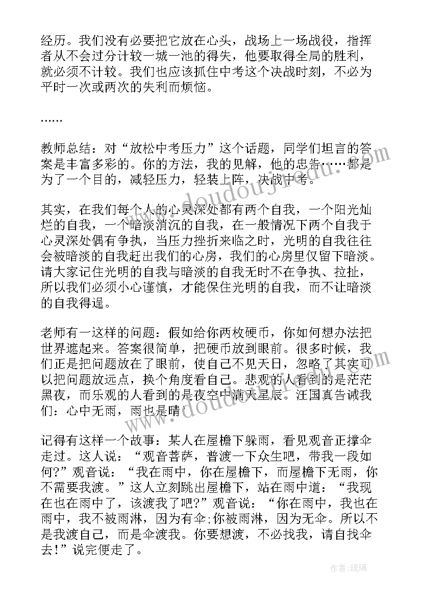 我的中学梦手抄报资料 中学班会活动方案(大全7篇)