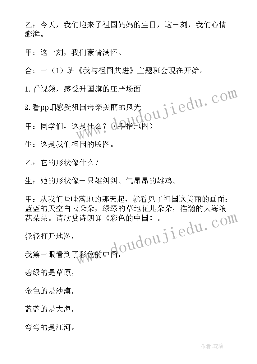 我的中学梦手抄报资料 中学班会活动方案(大全7篇)