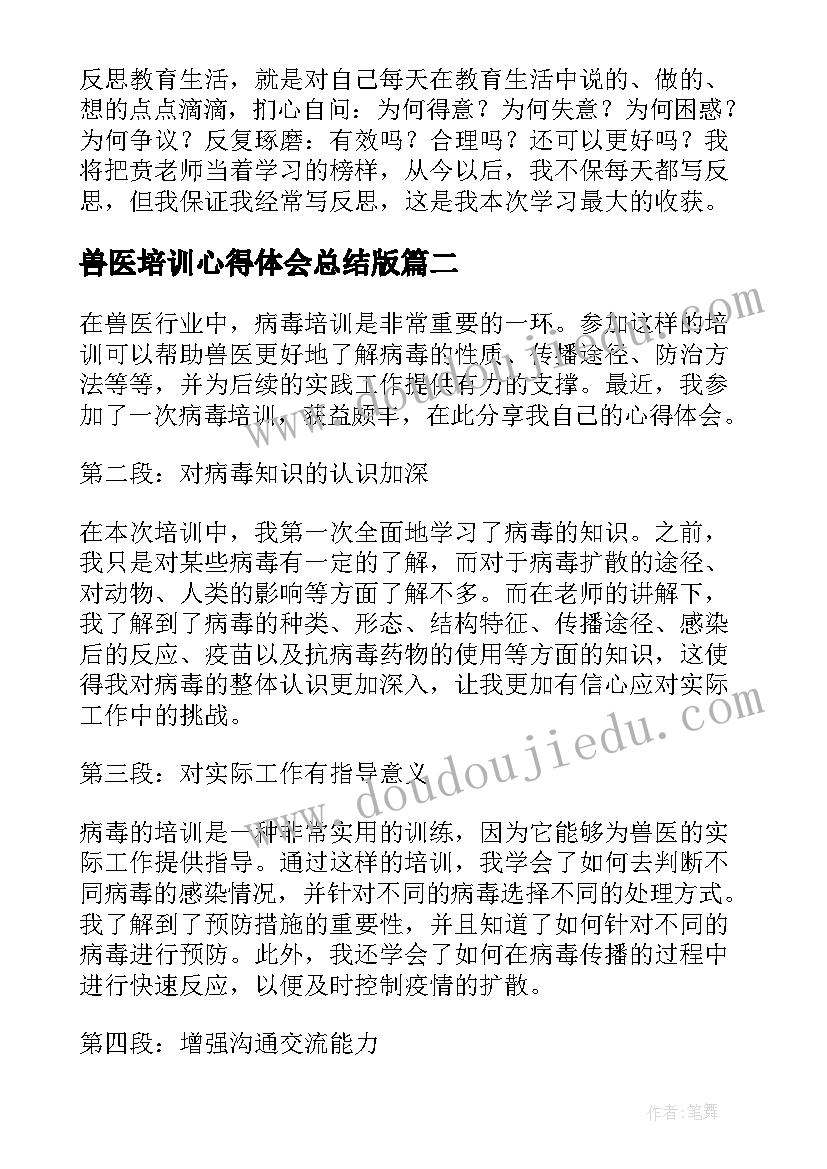 兽医培训心得体会总结版(精选6篇)