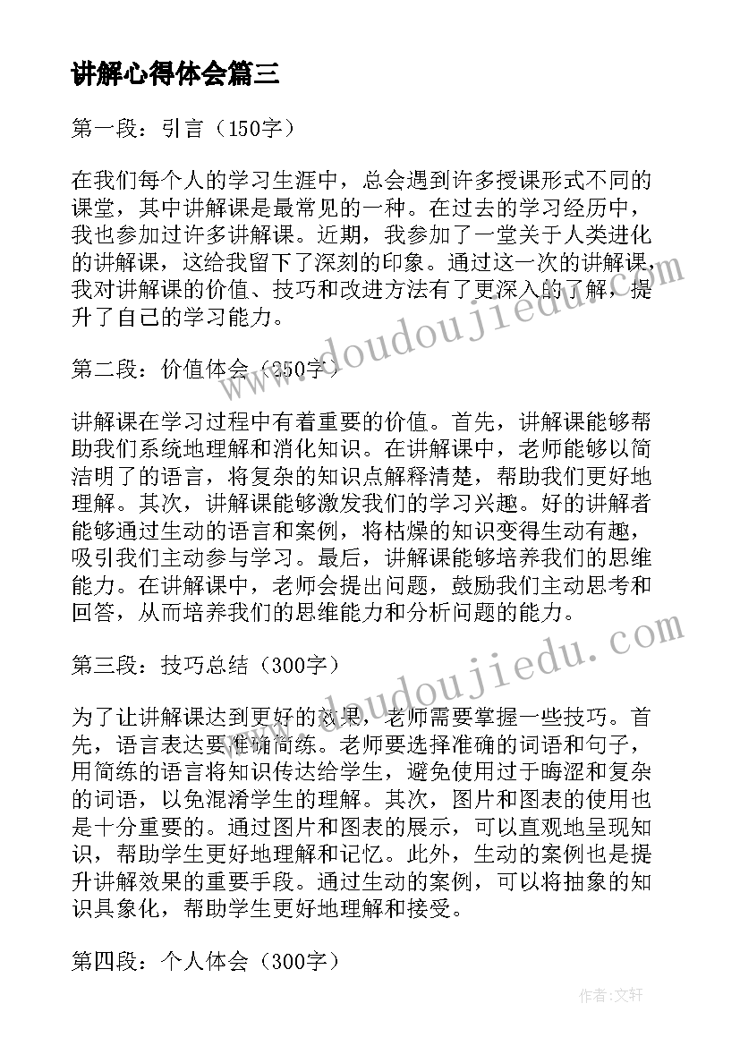 讲解心得体会 讲解员居家讲解心得体会(实用6篇)