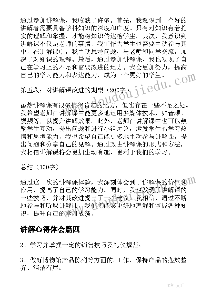 讲解心得体会 讲解员居家讲解心得体会(实用6篇)