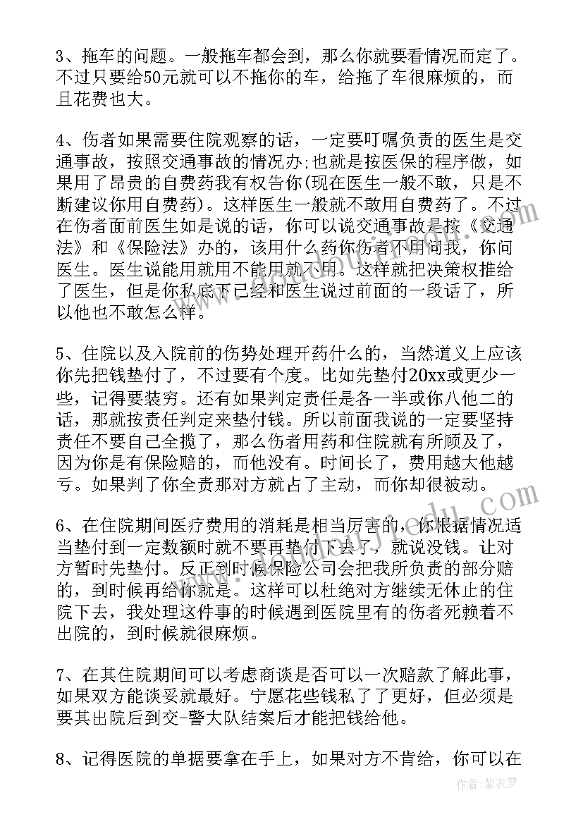 2023年漏电事故的处理方法 交通事故心得体会(优质9篇)