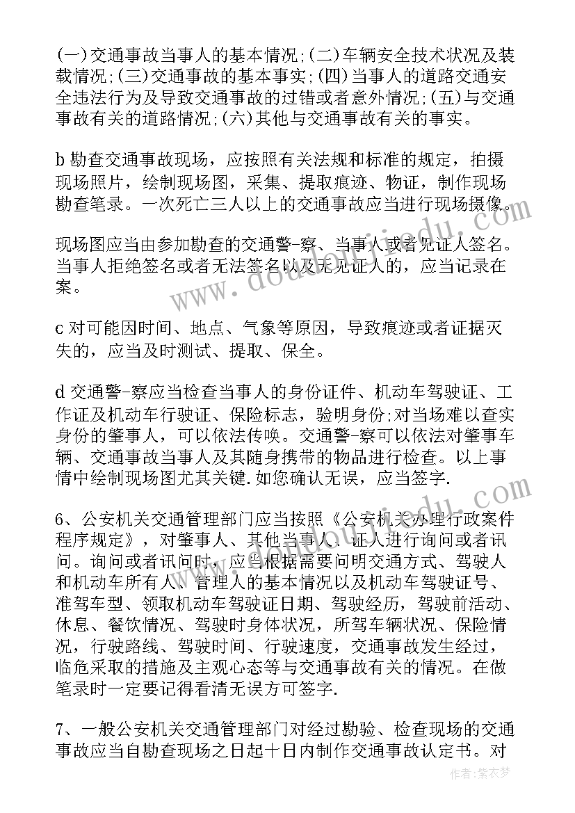 2023年漏电事故的处理方法 交通事故心得体会(优质9篇)