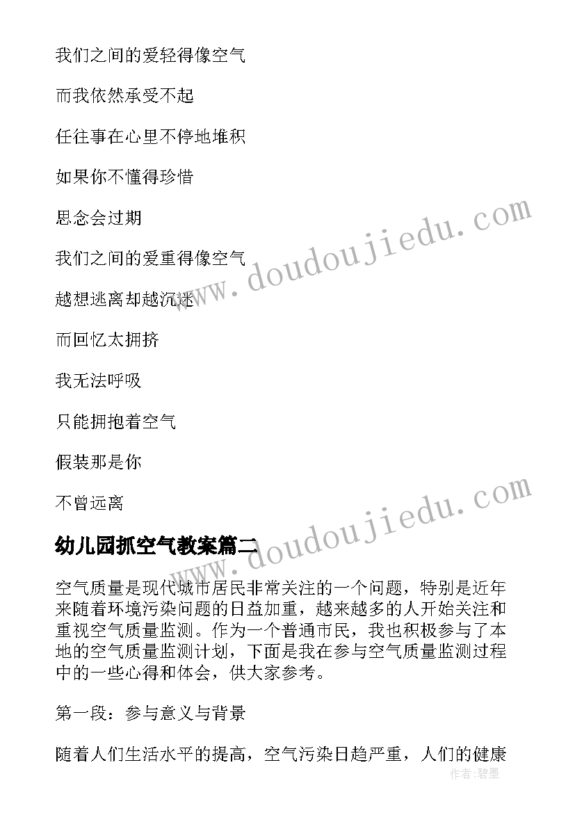 最新幼儿园抓空气教案(模板6篇)