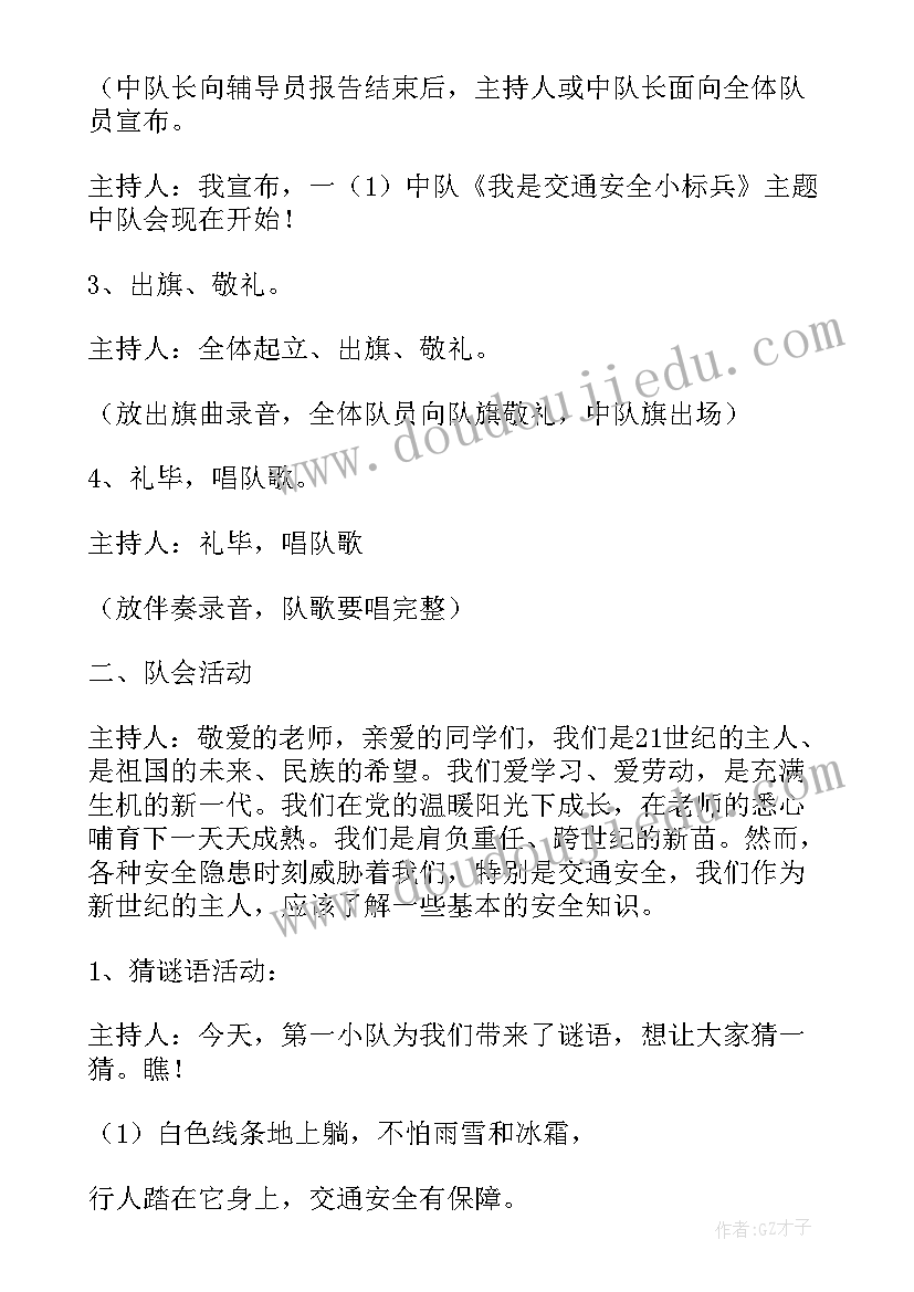 控烟班会会议记录 一年级班会策划班会策划(优秀8篇)