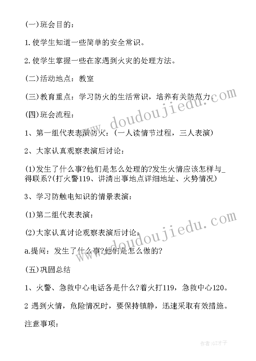 控烟班会会议记录 一年级班会策划班会策划(优秀8篇)