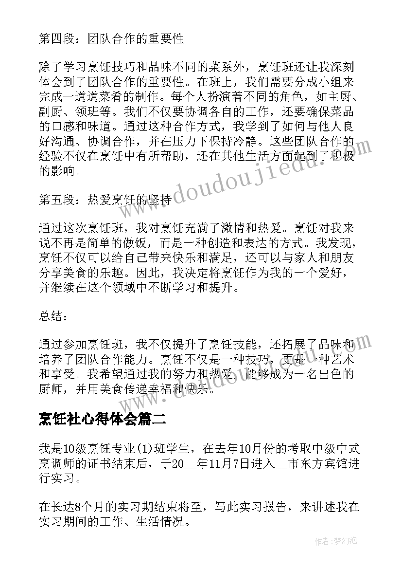 最新烹饪社心得体会(通用6篇)