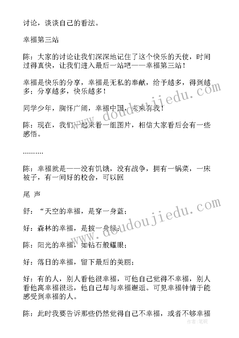 2023年迎中秋班会 中秋班会主持词(优质5篇)