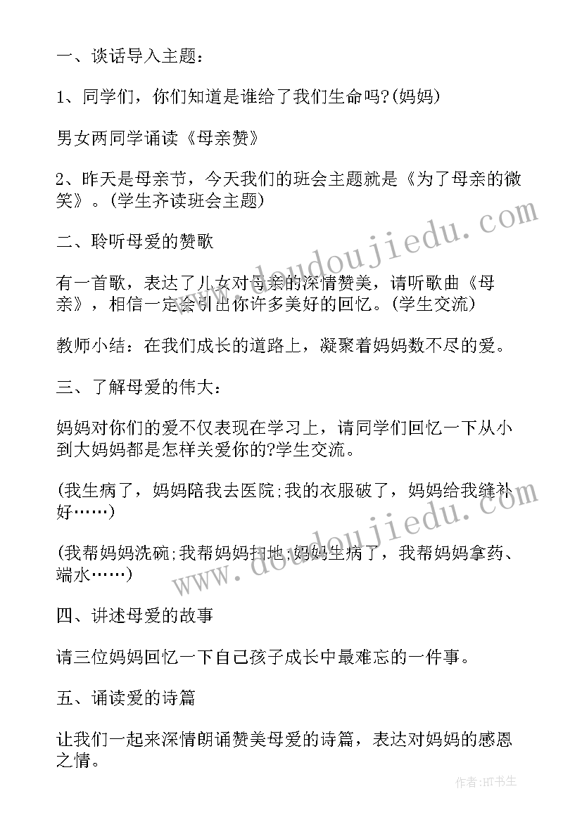 最新幼儿园国庆节班会 幼儿园班会教案(汇总5篇)