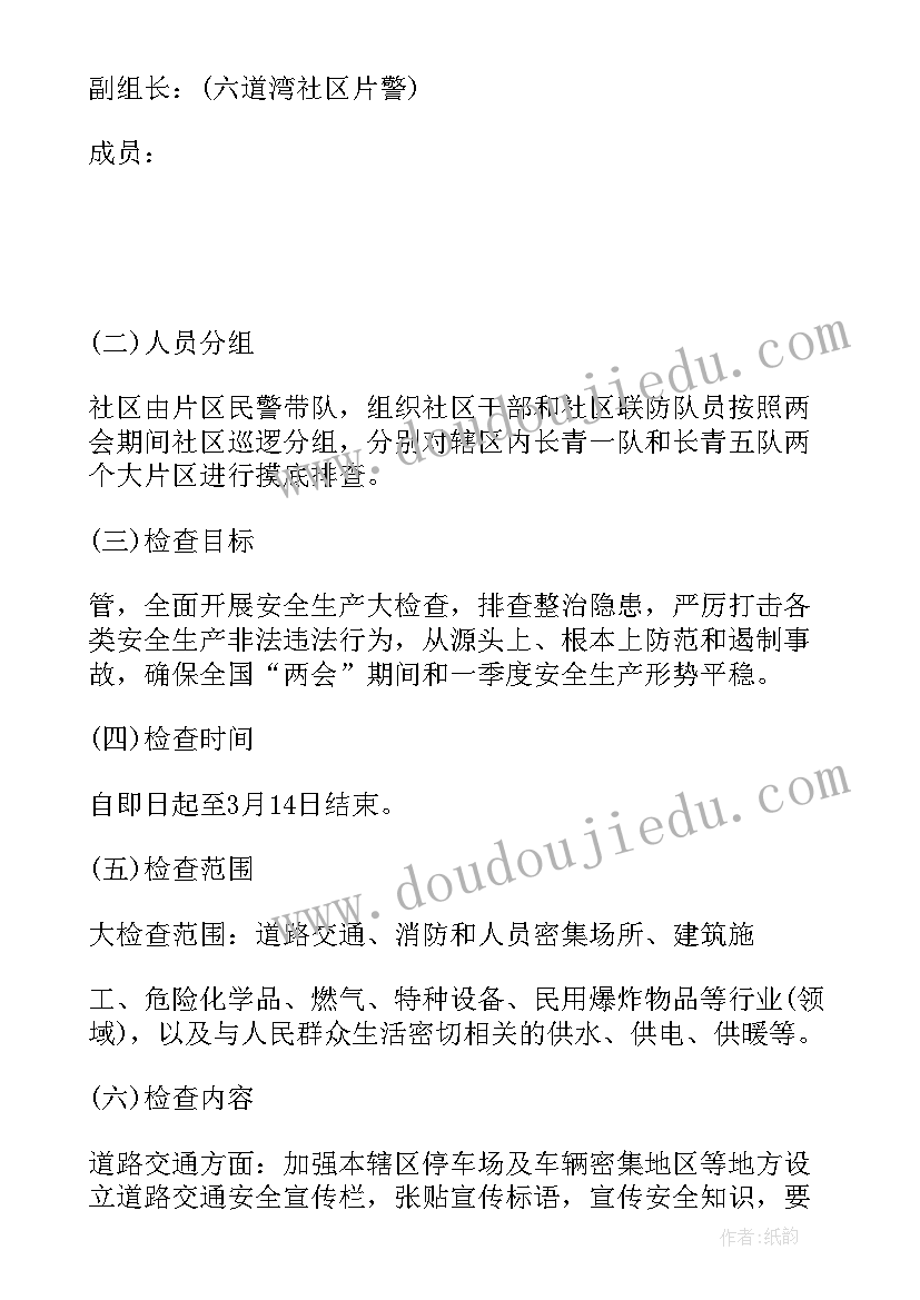 社区安全生产工作安排简报 社区安全生产分工方案(优质5篇)