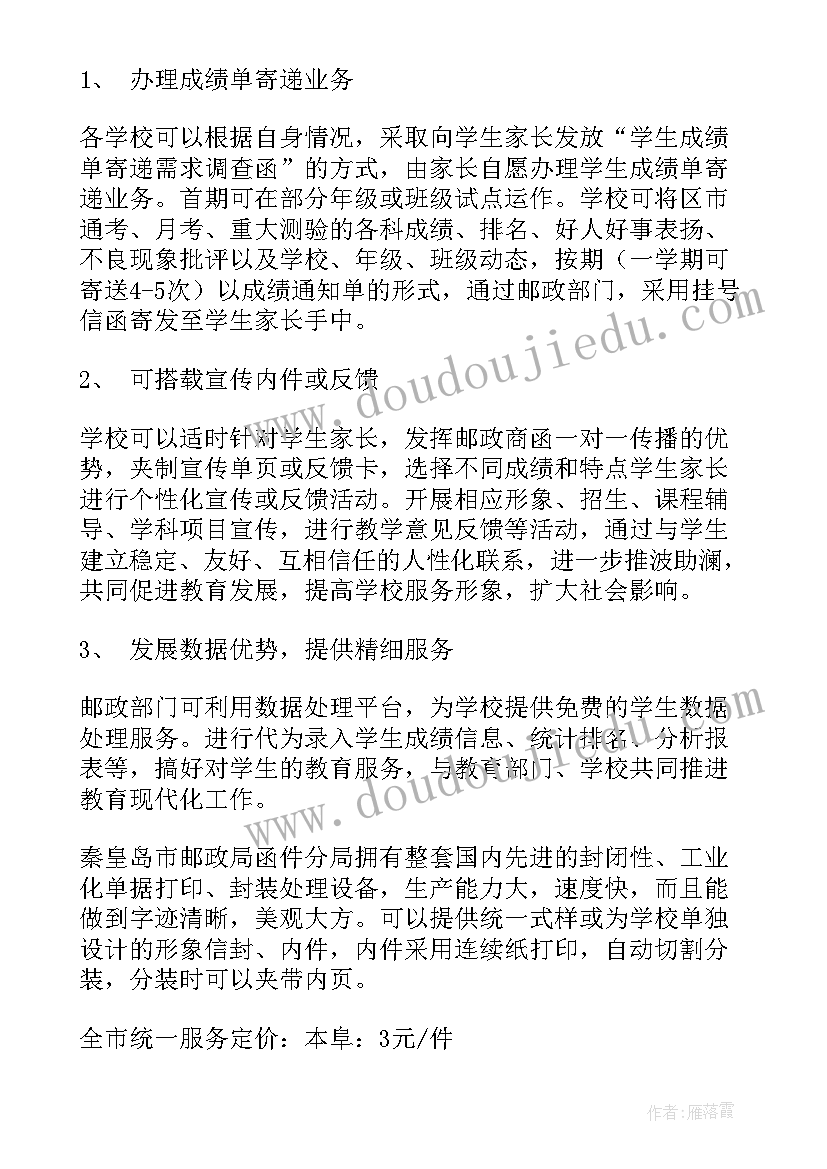 最新甘味产品合作方案(优质8篇)