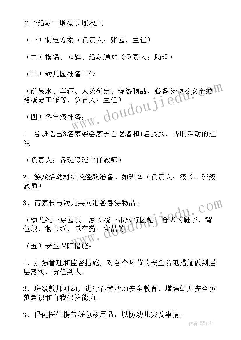 最新景区虎年拜年活动方案策划 景区亲子活动方案(精选6篇)