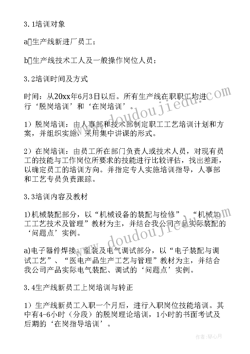 生产安全技能提升行动方案 职业技能提升培训方案(汇总5篇)