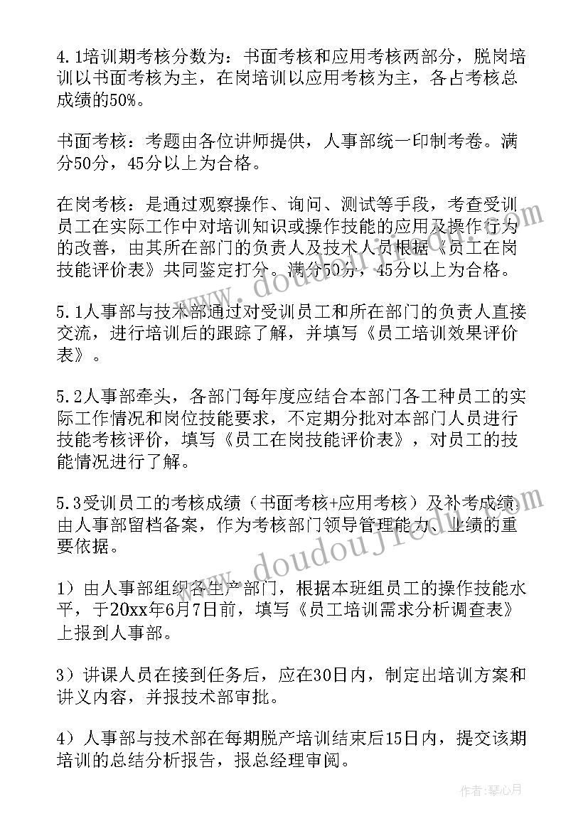 生产安全技能提升行动方案 职业技能提升培训方案(汇总5篇)