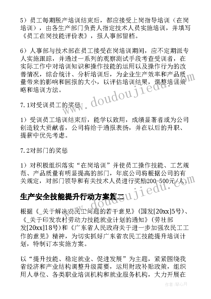 生产安全技能提升行动方案 职业技能提升培训方案(汇总5篇)