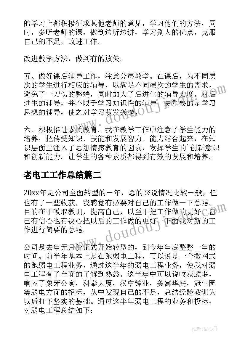 2023年老电工工作总结(大全5篇)