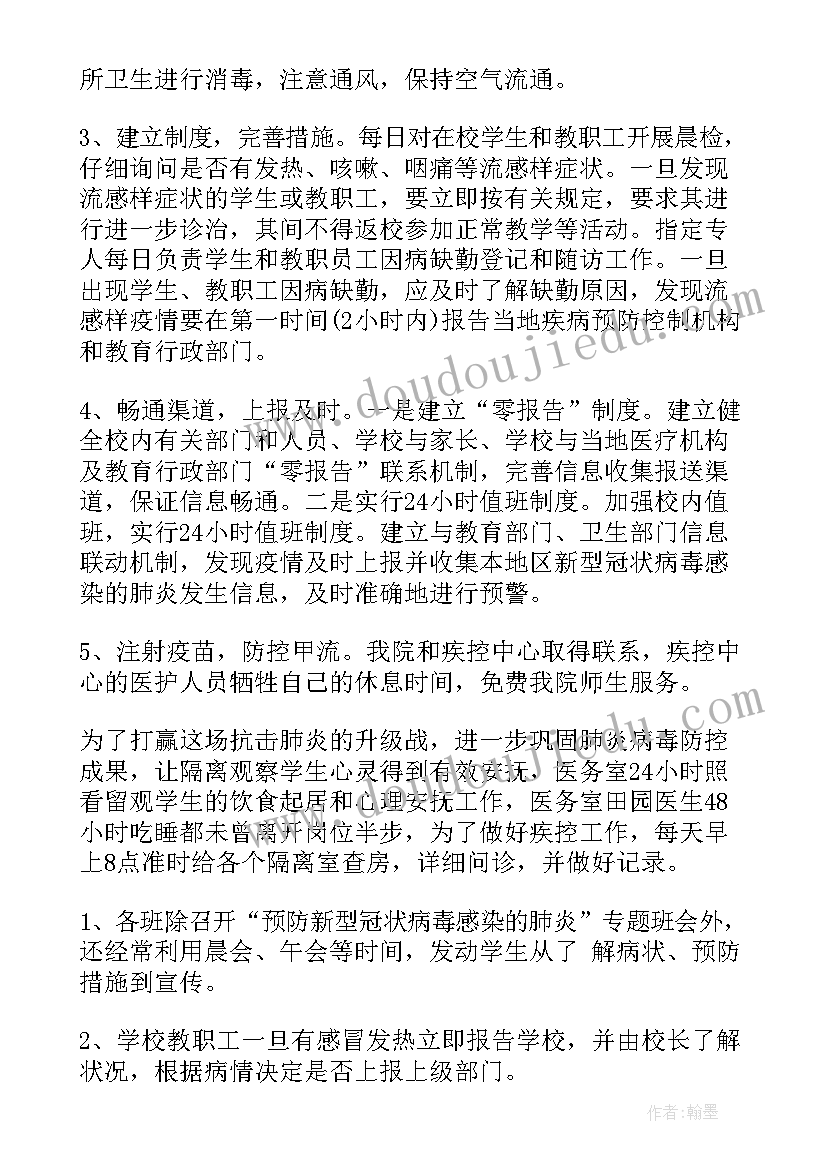 疫情住宿保障工作总结(通用5篇)