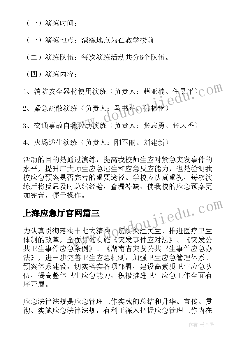 2023年上海应急厅官网 街道应急管理工作计划(优秀7篇)