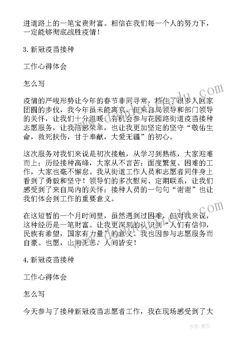 最新卫生院疫苗接种工作汇报 下乡接种疫苗工作总结必备(精选5篇)