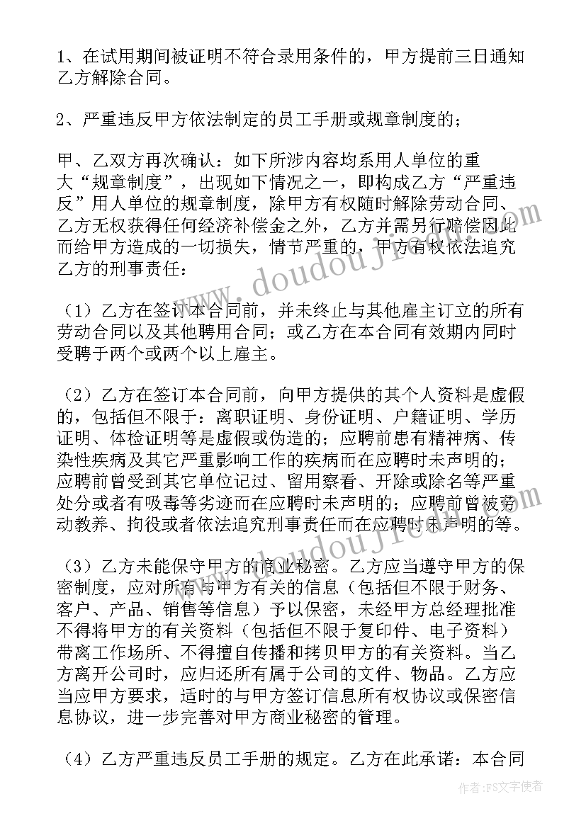 简单的劳动合同书下载(汇总5篇)