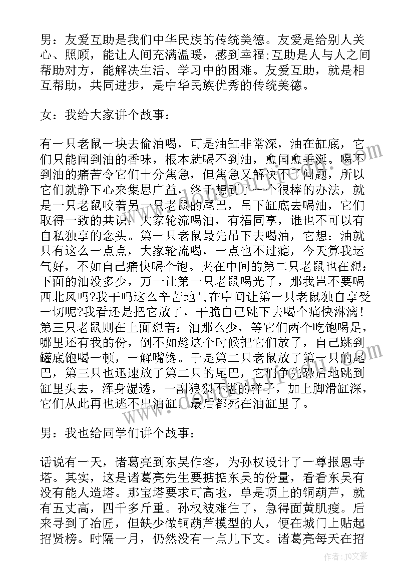 与成长对话班会 成长班会主持词(大全6篇)