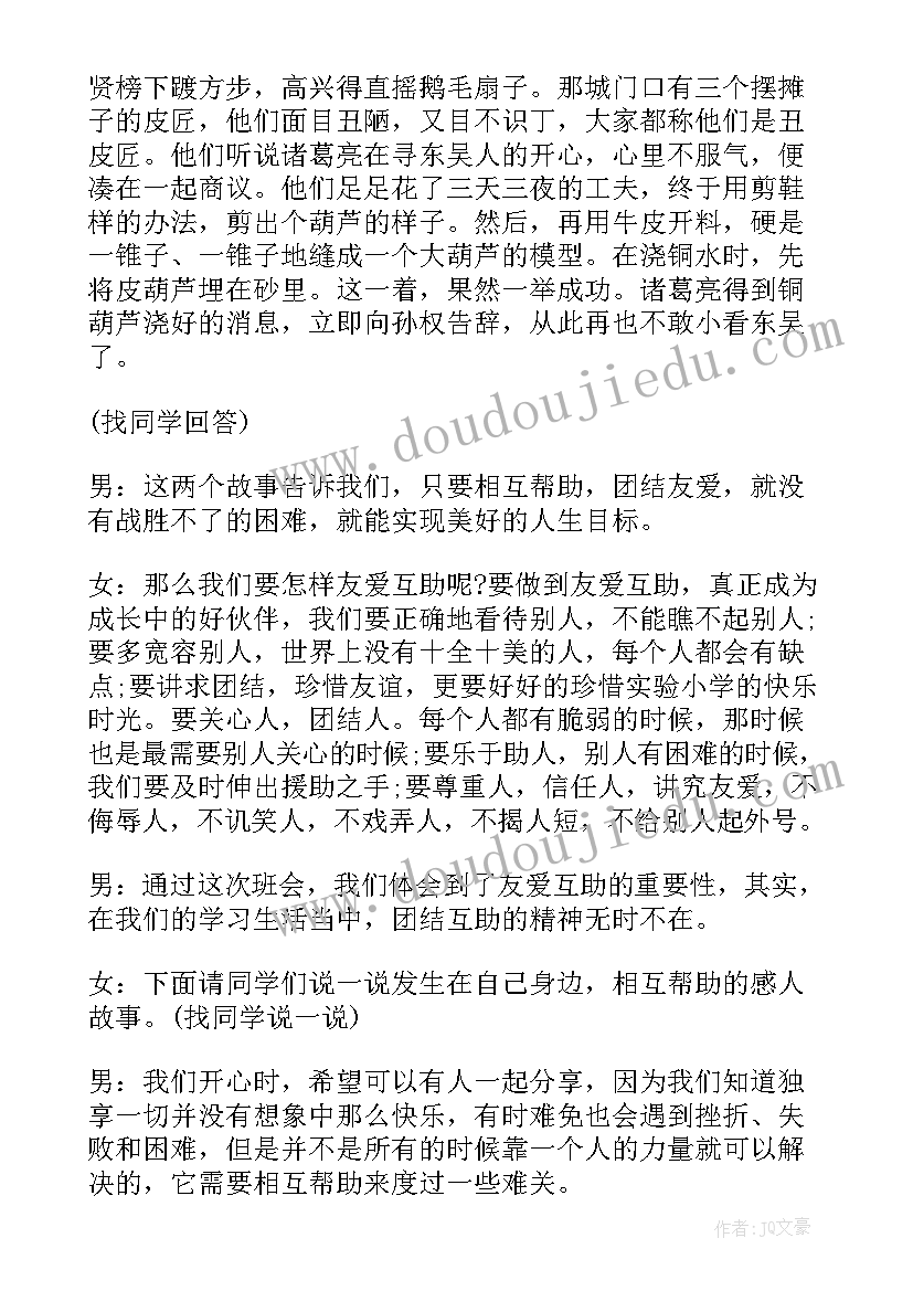 与成长对话班会 成长班会主持词(大全6篇)