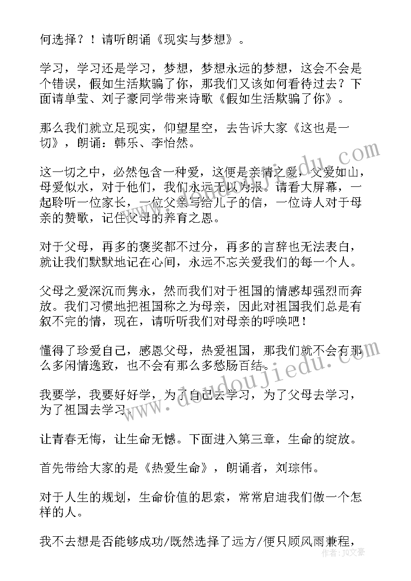 与成长对话班会 成长班会主持词(大全6篇)