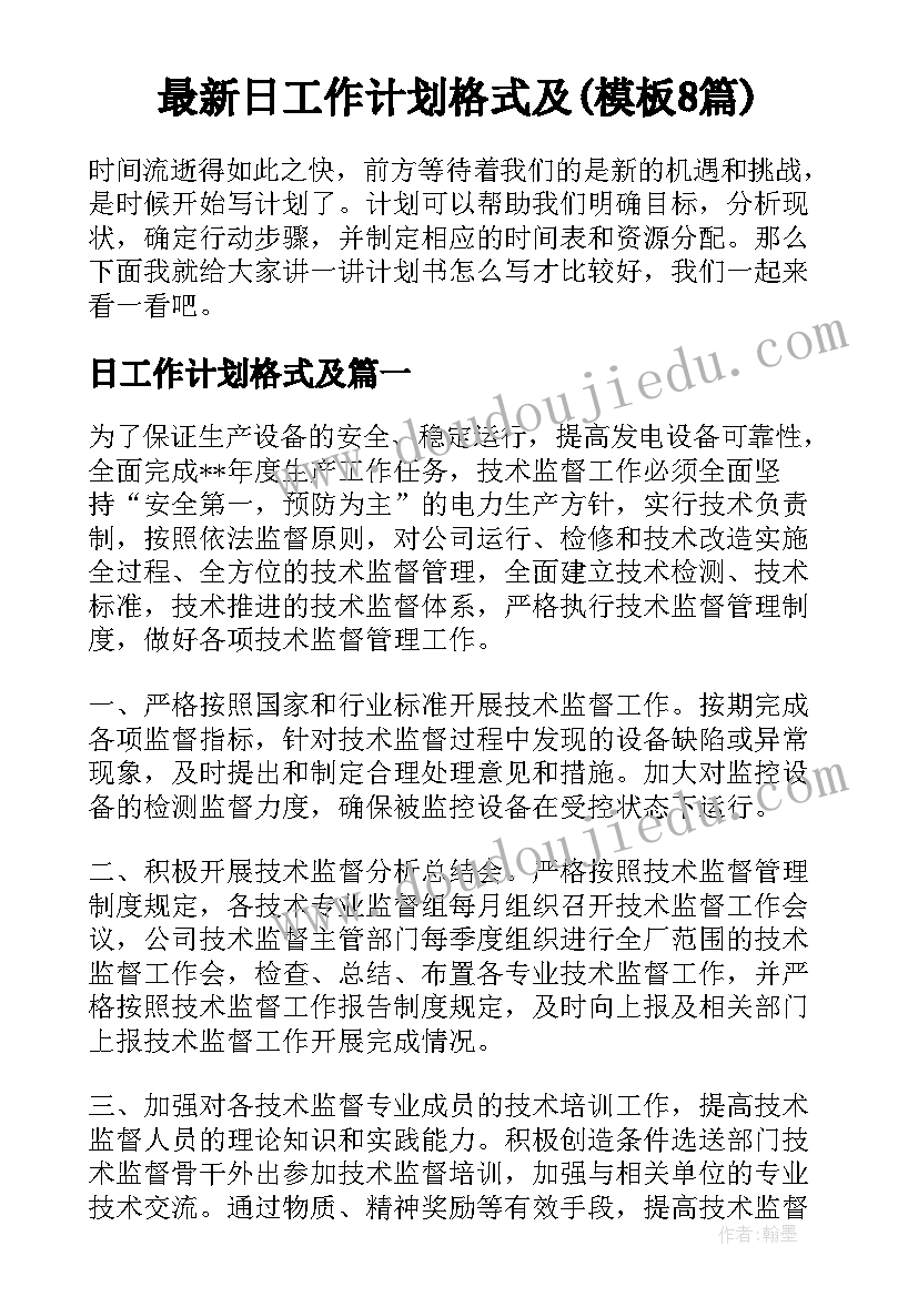 2023年高三备课组工作计划(实用7篇)