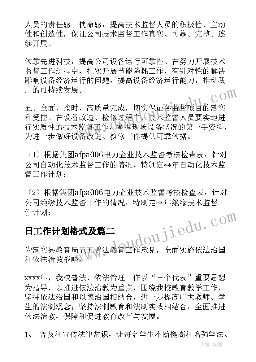 2023年高三备课组工作计划(实用7篇)