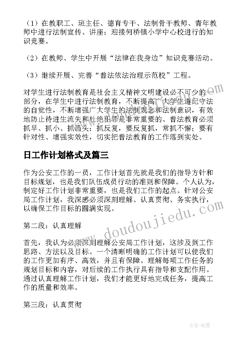 2023年高三备课组工作计划(实用7篇)