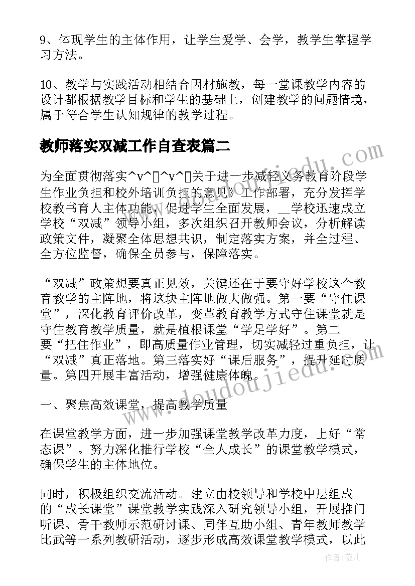 2023年教师落实双减工作自查表 双减后教师工作计划(精选5篇)